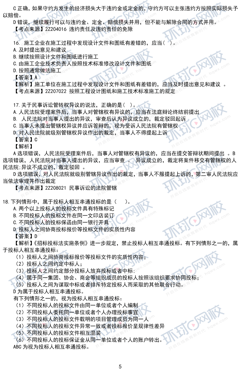 20年二級建造師真題解析發佈法規完整版更新