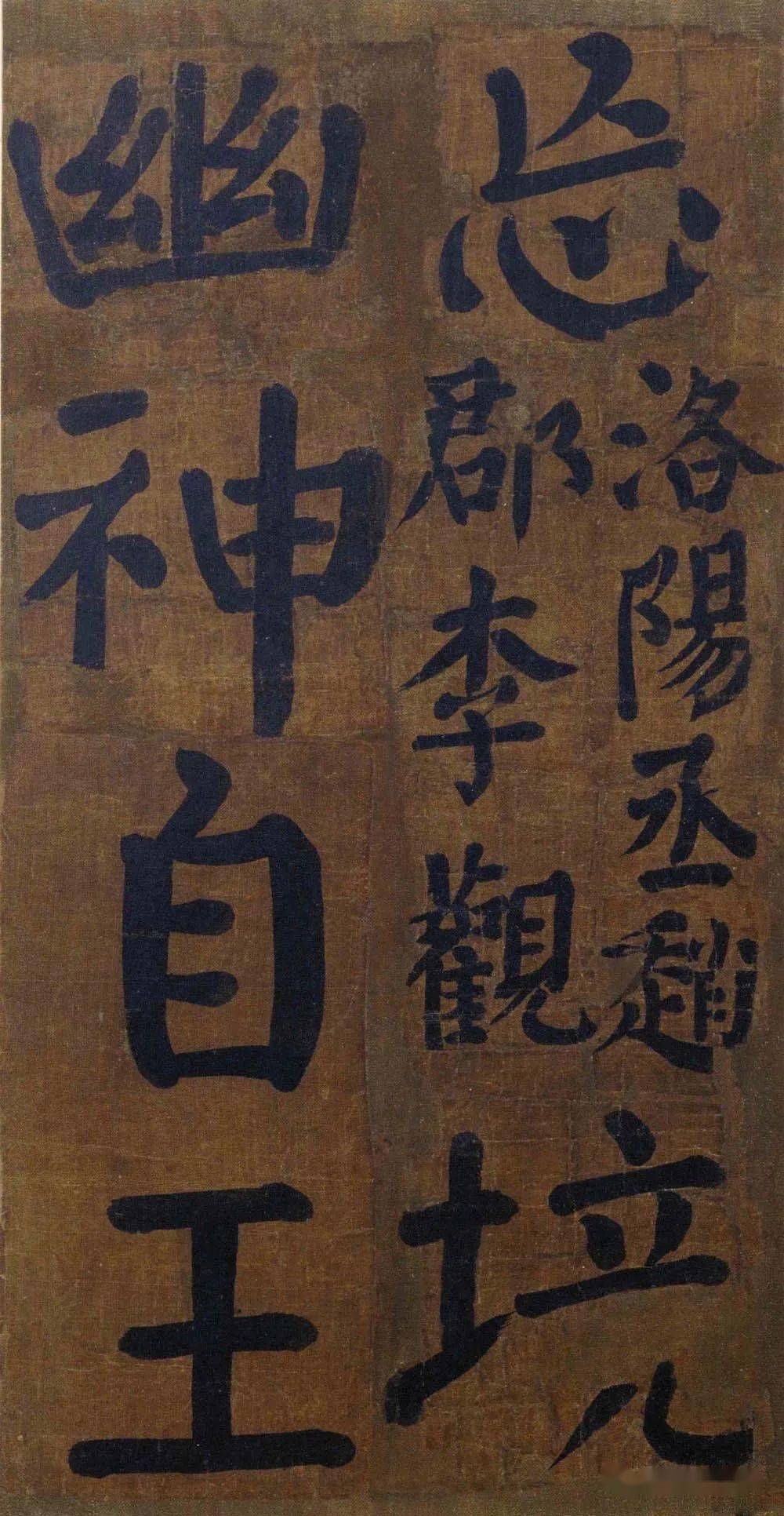 书法欣赏  ||颜真卿《竹山堂连句》