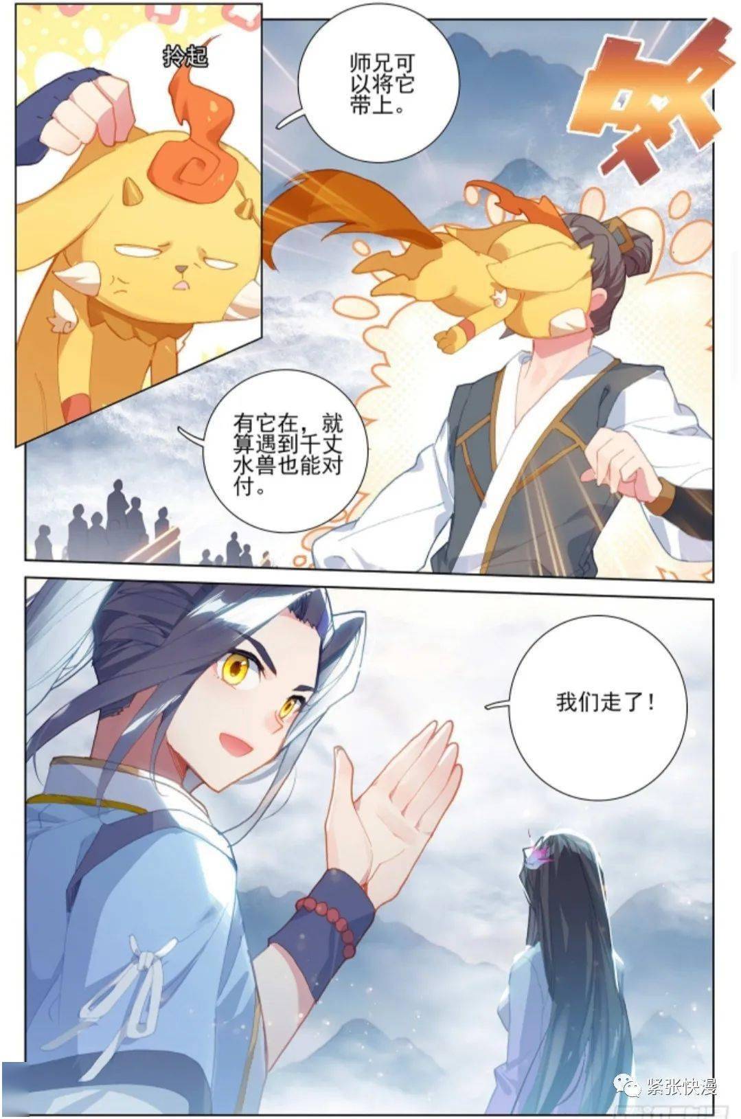 《元尊》264话(下)_漫画