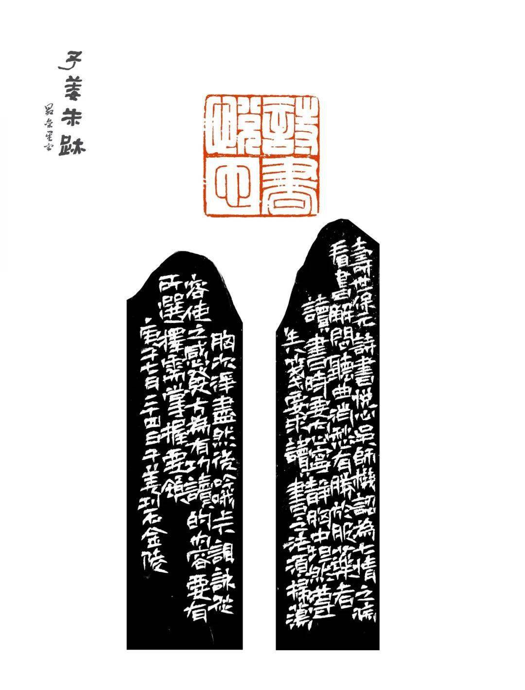 张明明篆刻作品选辑