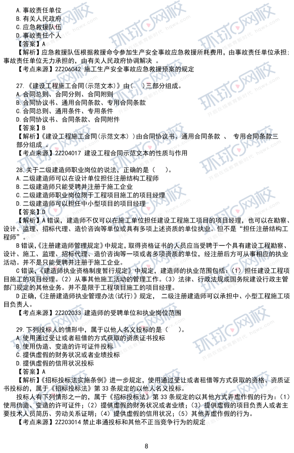 20年二級建造師真題解析發佈法規完整版更新