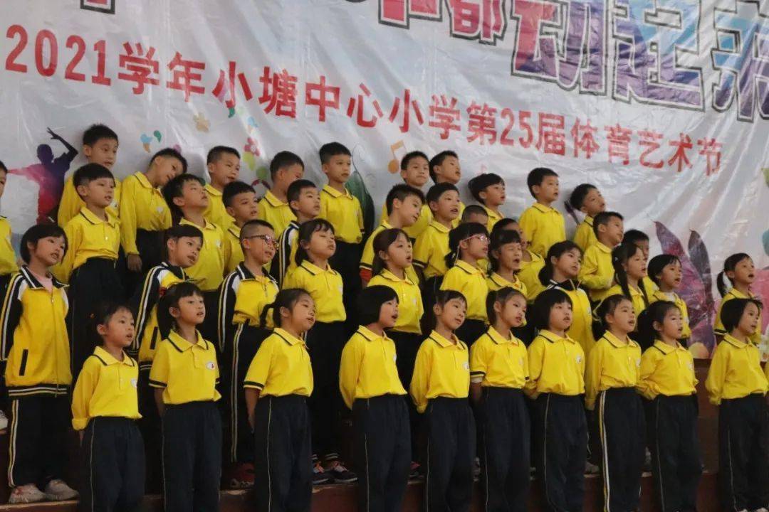 校园动态童声童唱唱出精彩20202021学年小塘中心小学第25届体育艺术节