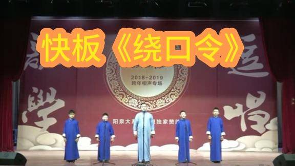 師徒傳授演唱快板繞口令