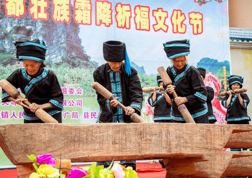 志说壮族霜降节