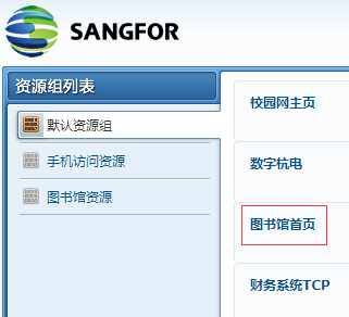 外文数据库,超星电子图书,视频资源等,在线学习/考试中包括:大学英语