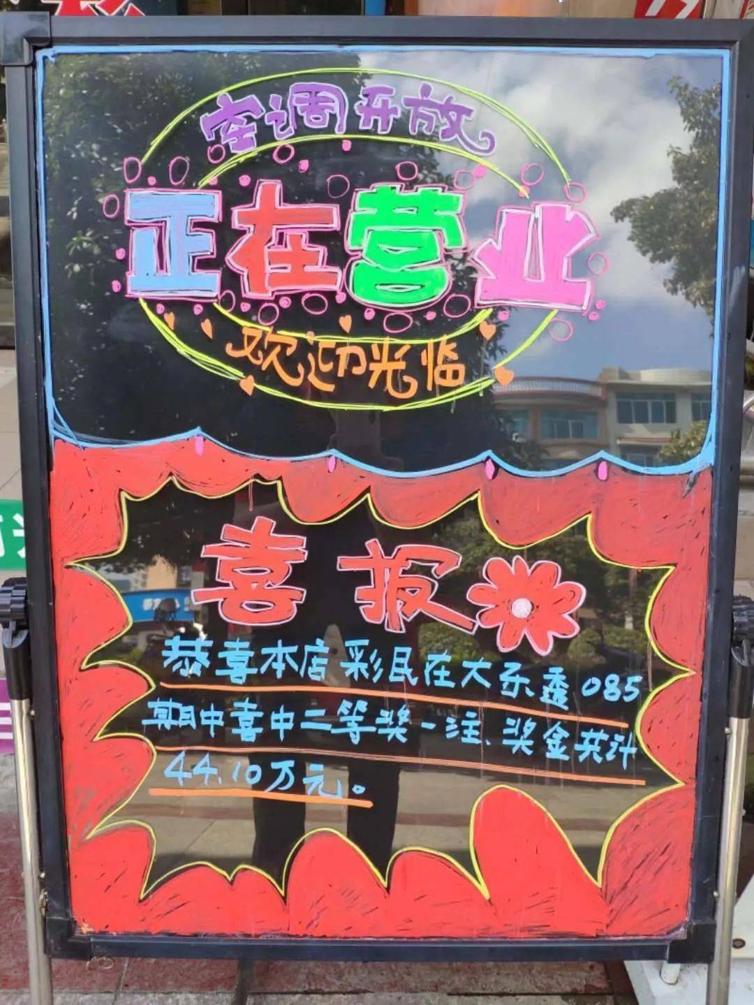 05434体彩实体店 不少人被店门口好玩有趣的 手绘海报吸引进店 这些