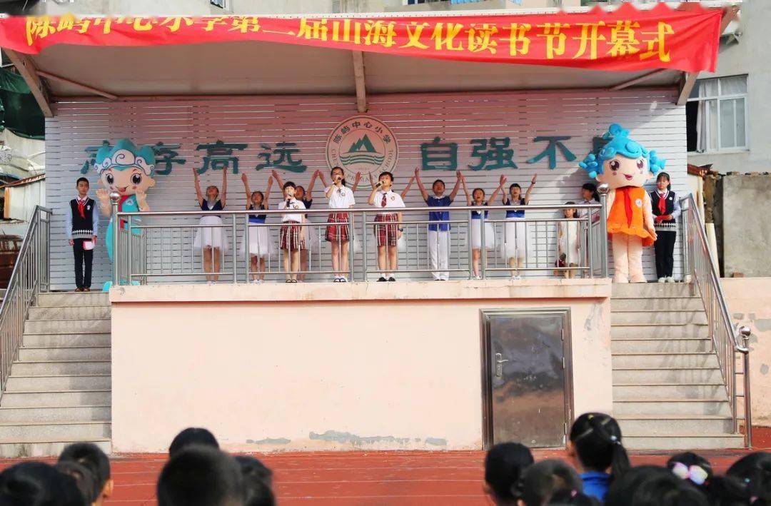山宝海娃邀你来读书啦陈屿中心小学举行读书节开幕式