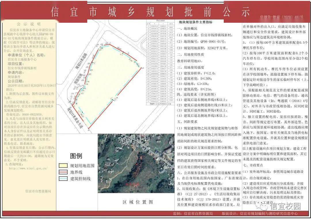 信宜中学要在东部地区建立分校区?或者是附属中学?