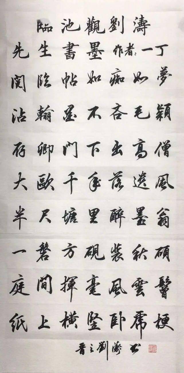 诗画临池观刘涛先生书墨外一首