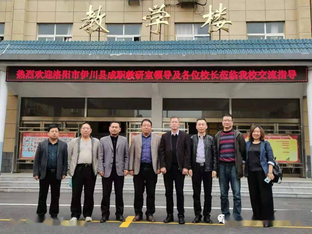 伊川县成职教研室领导及各校校长和鲁山淮源学校教育同仁先后到我校