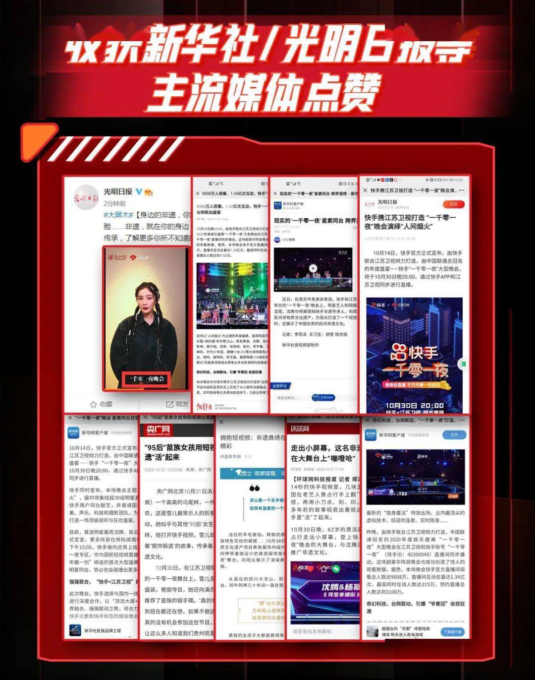 现象级全网霸屏江苏卫视快手一千零一夜晚会不愧是亚洲顶秀