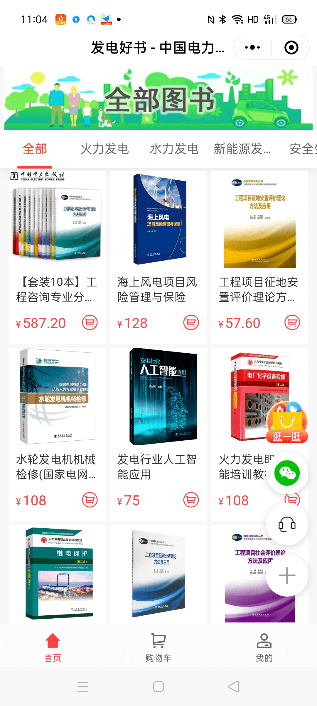 发电好书微信小程序上线买书更便捷啦