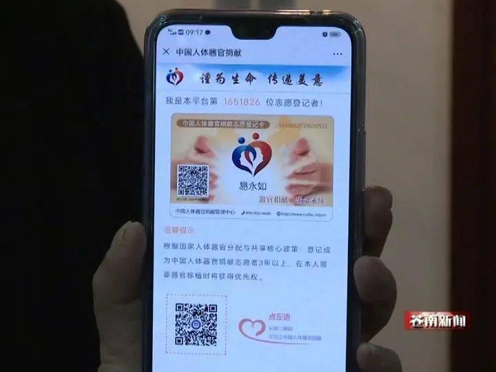苍南已有36人登记器官遗体捐献