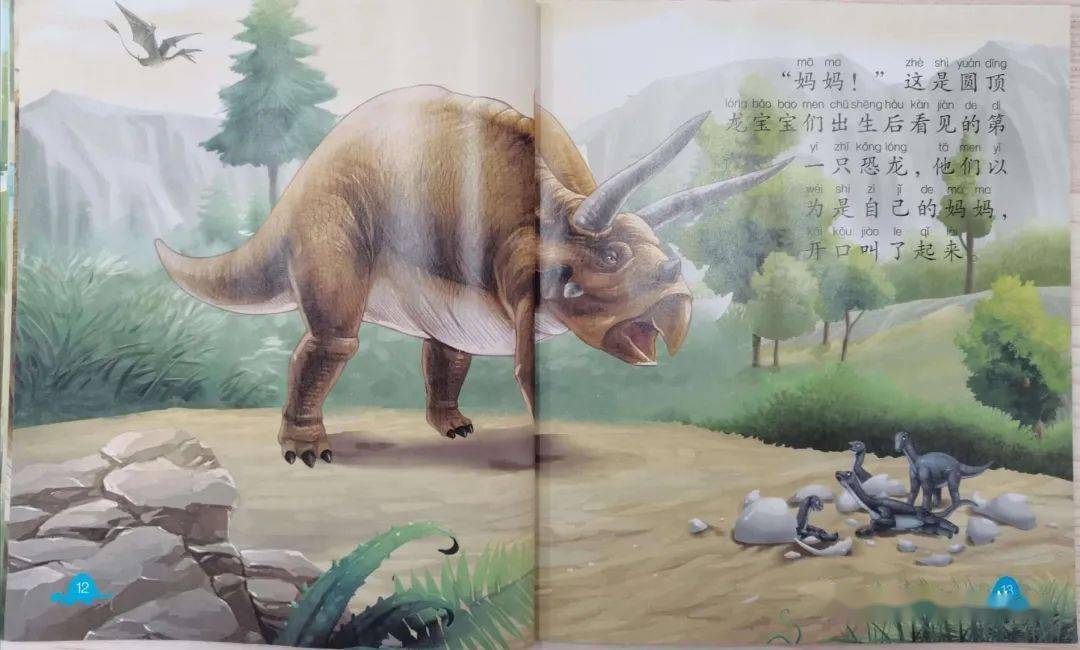 故事时间圆顶龙找妈妈