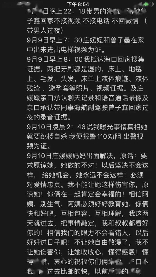 八卦新闻海航空姐开房视频遭曝光