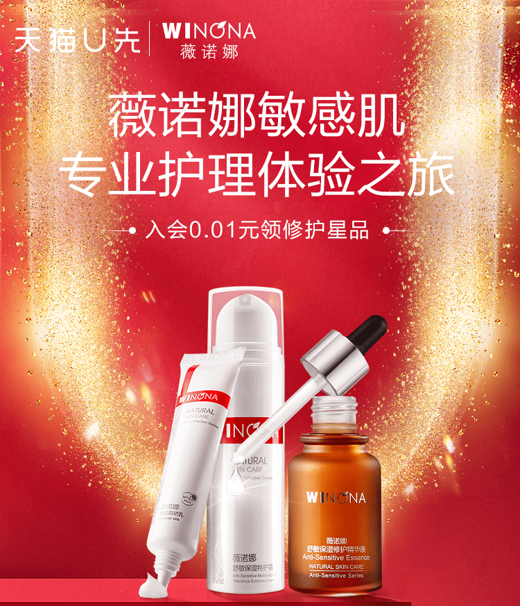 10s售罄8万套薇诺娜拔得双十一美妆国货头筹