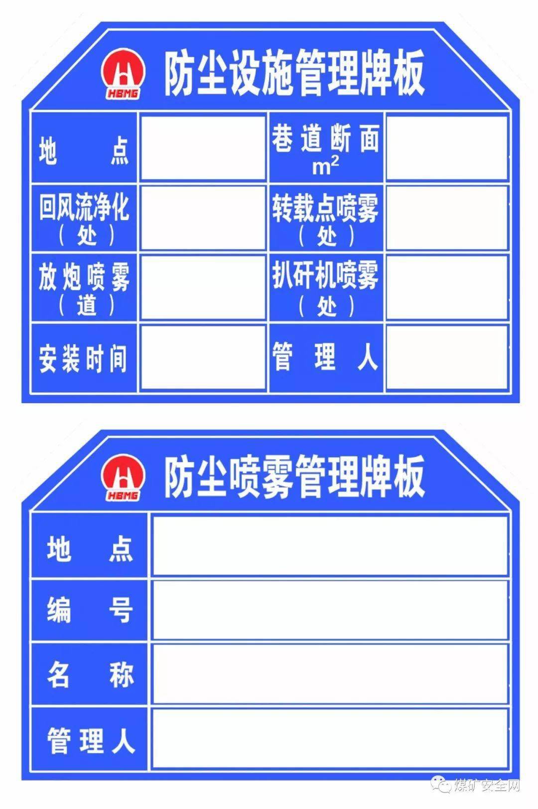 煤矿井下标识大全拿走不谢