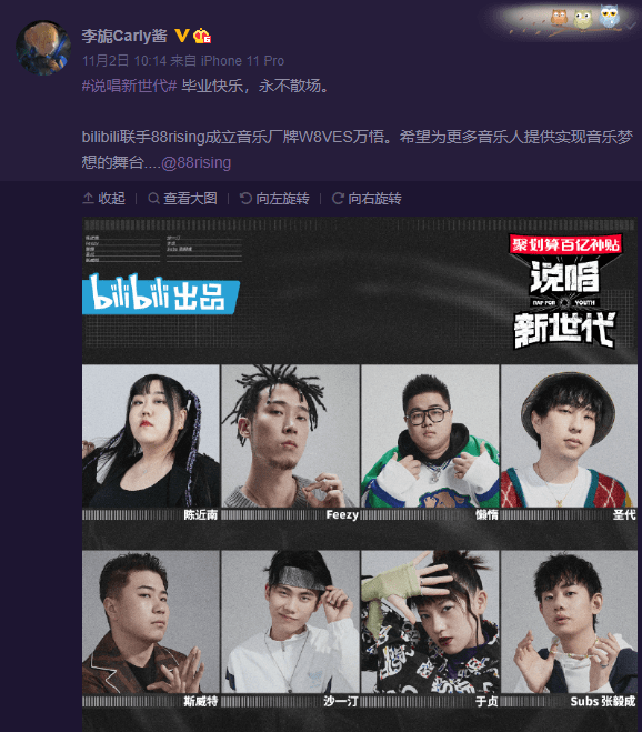 b站首档自制说唱综艺说唱新世代收官与88rising成立厂牌