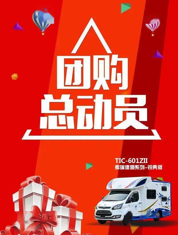 116南京房车展这个金秋不玩套路拓锐斯特国六房车组团优惠嗨爆全场