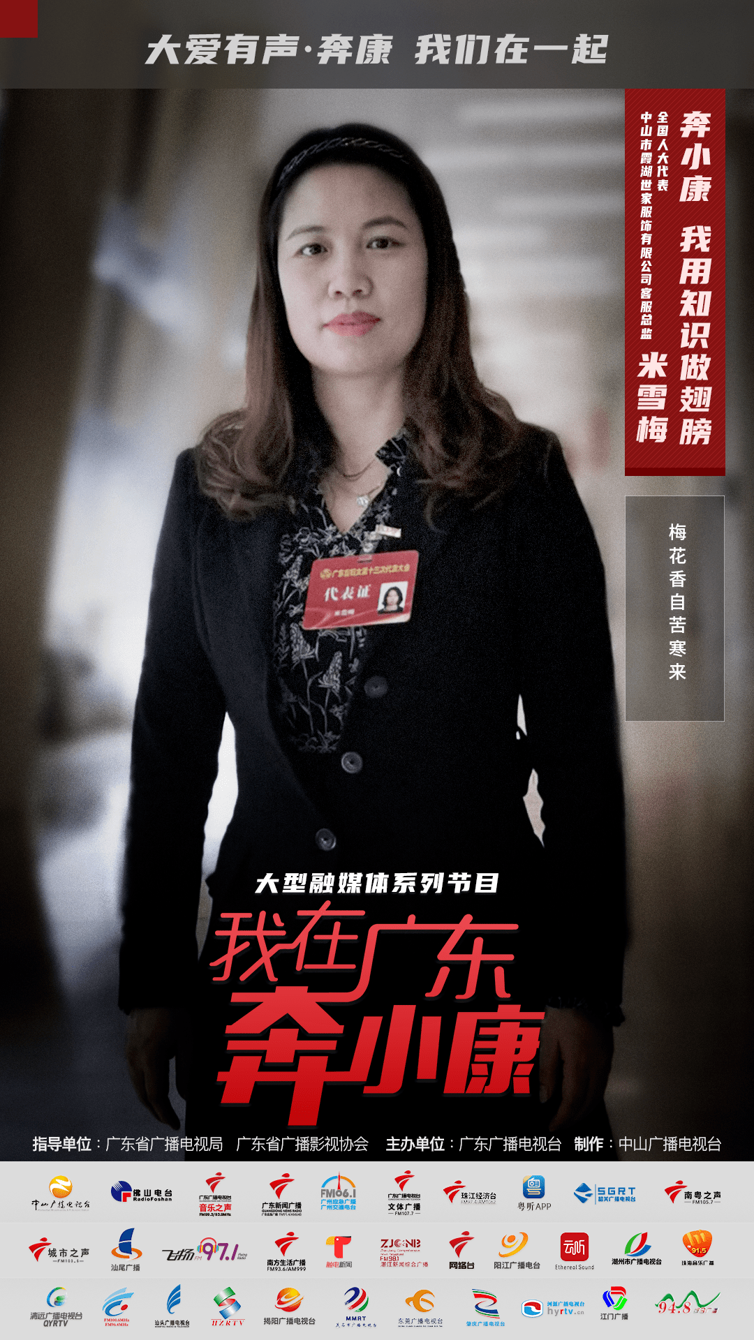 奔小康,我用知识做翅膀_米雪梅