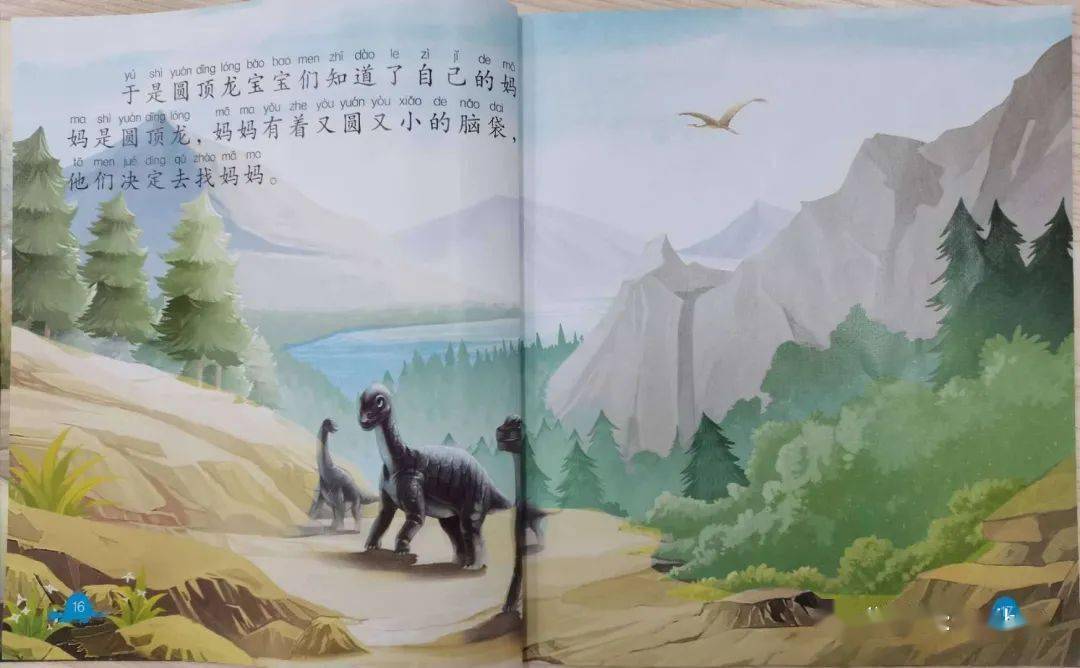 故事时间圆顶龙找妈妈