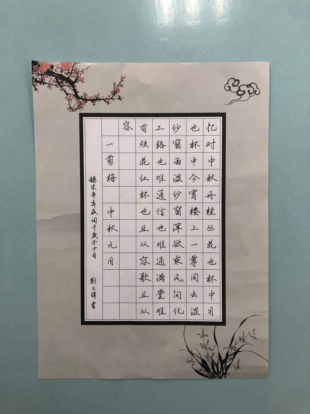 团宣话校内月圆庆家国情主题书法比赛优秀作品展