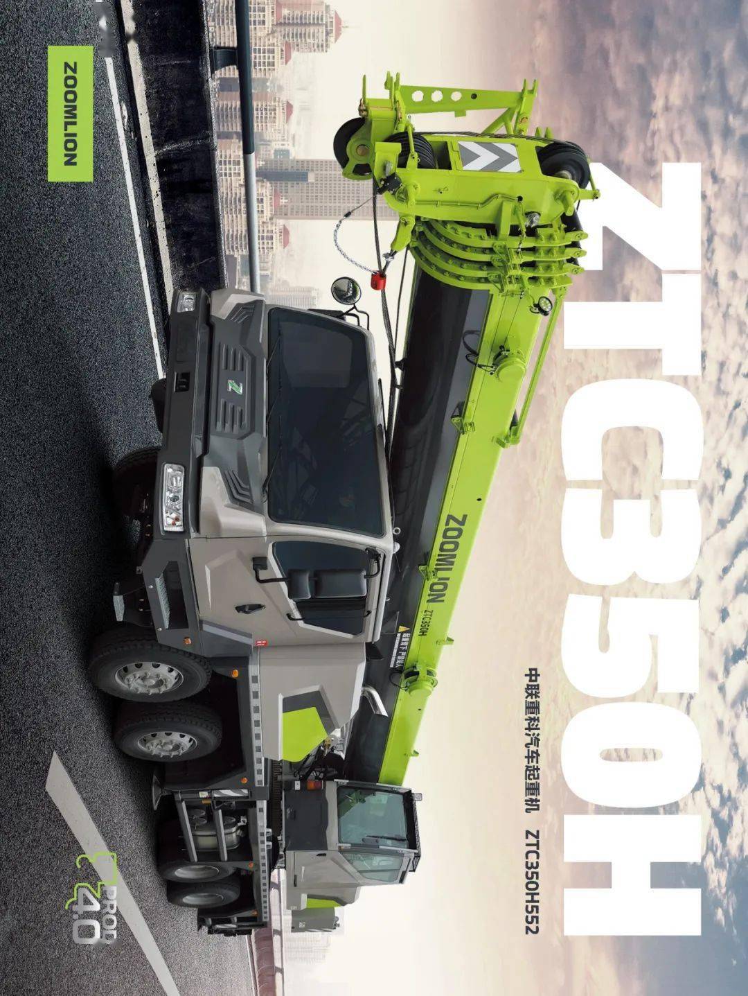 产品画册丨汽车起重机丨ztc350h552_手机搜狐网