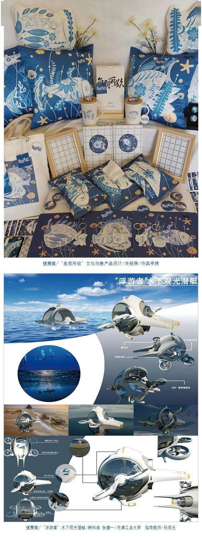 全国大中学生第九届海洋文化创意设计大赛产品设计获奖作品选
