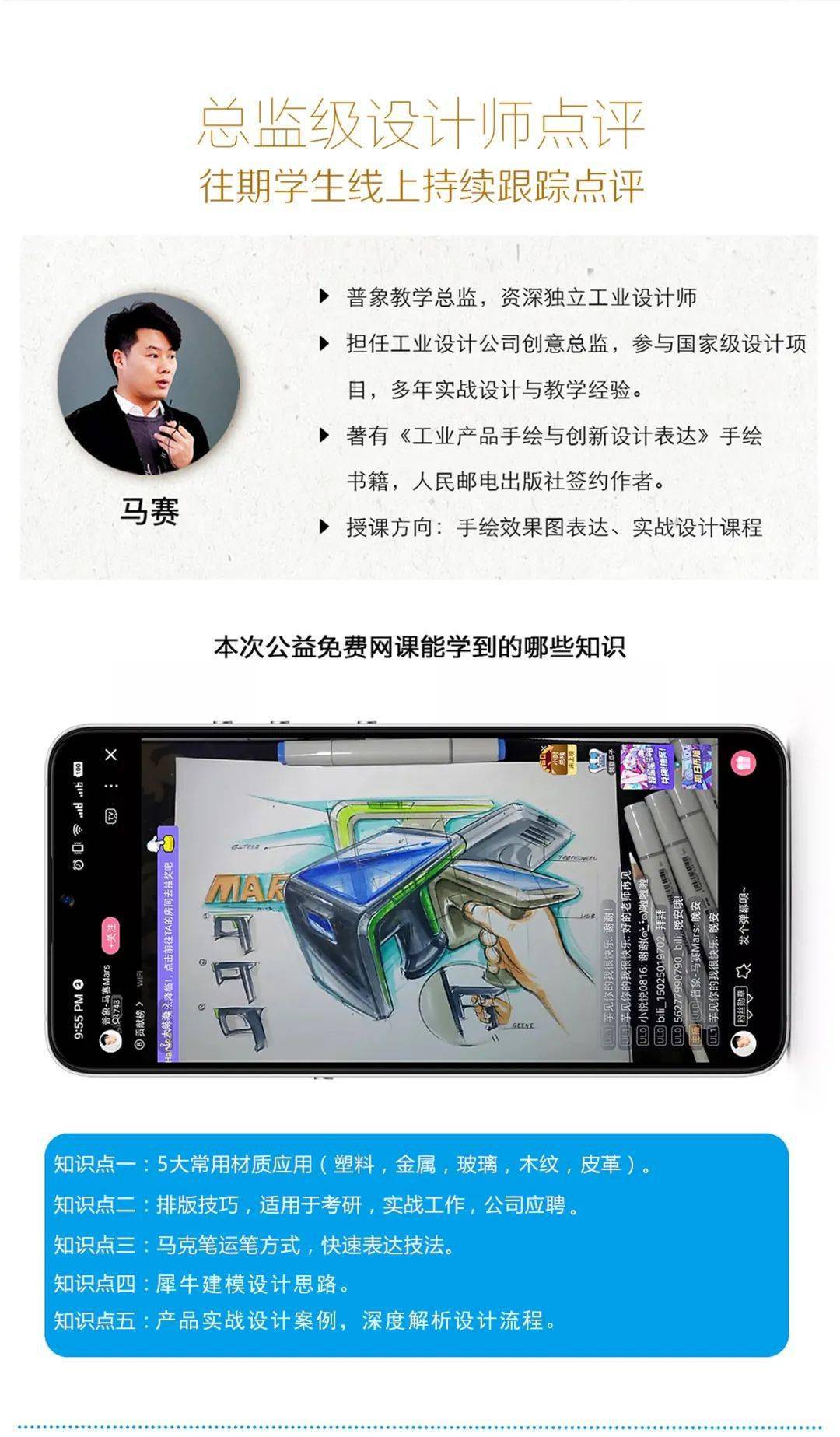 【公开课】2020普象秋季工业设计线上公开课开启啦!