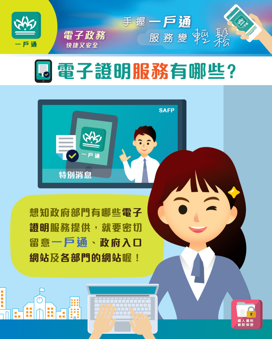 澳門“一戶通”升級，再增七項電子化公共服務！_政府部