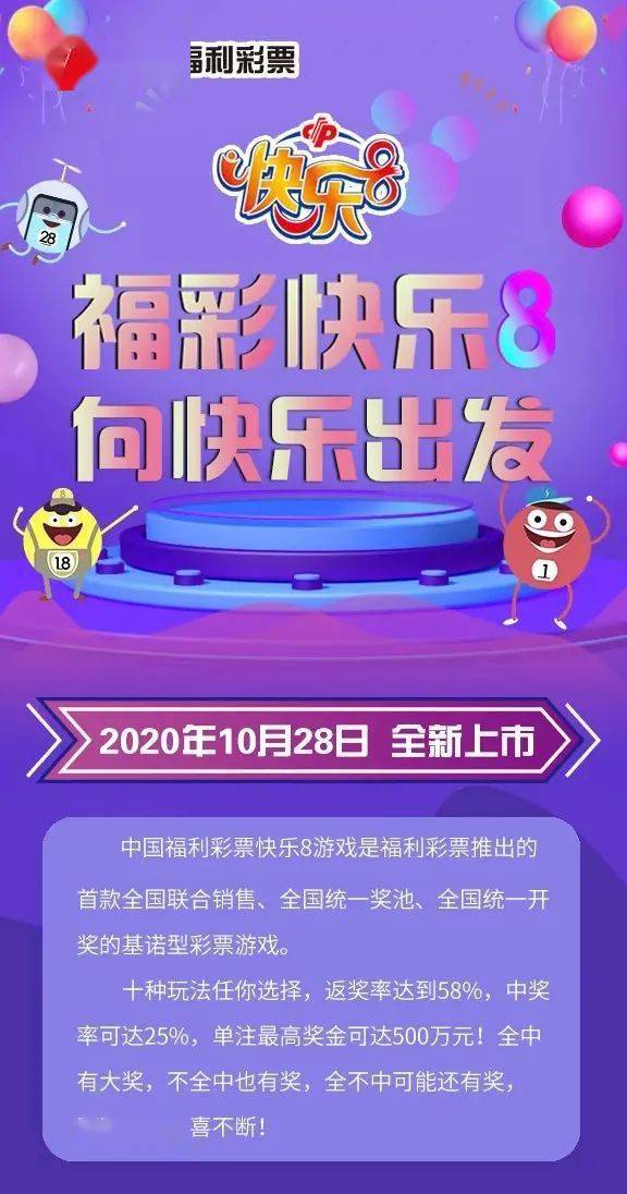 快乐8游戏火爆上市山东200万赠票仅剩3天
