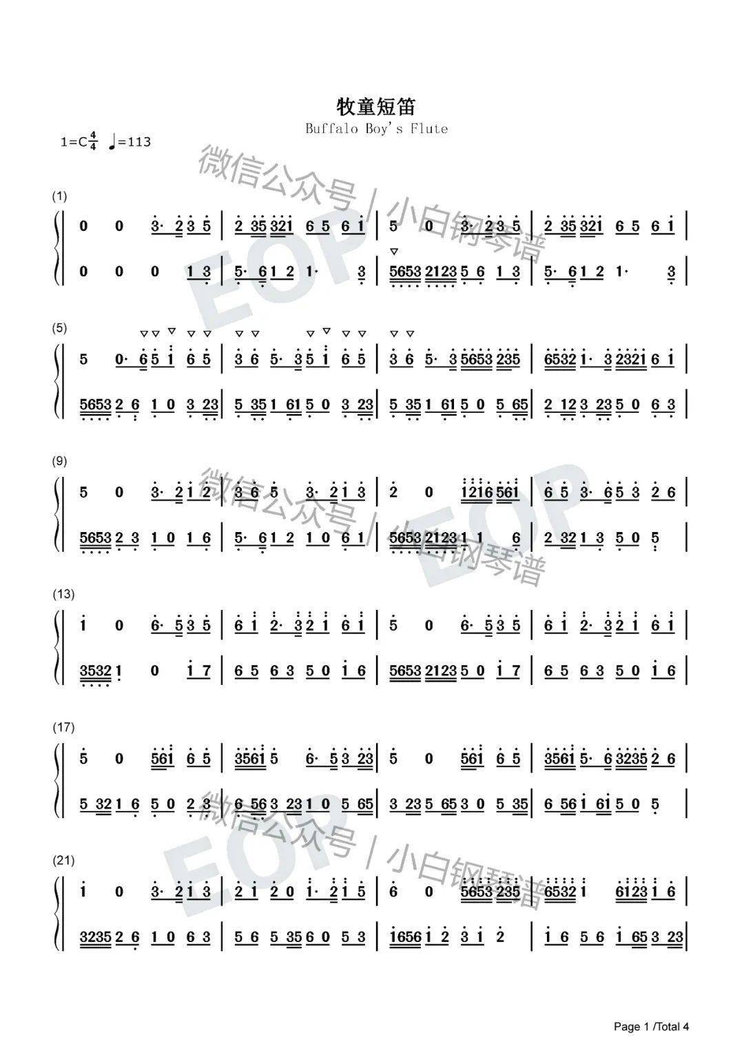 琴谱牧童短笛贺绿汀经典曲目含简谱