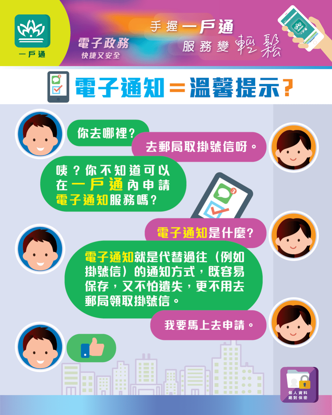 澳門“一戶通”升級，再增七項電子化公共服務！_政府部