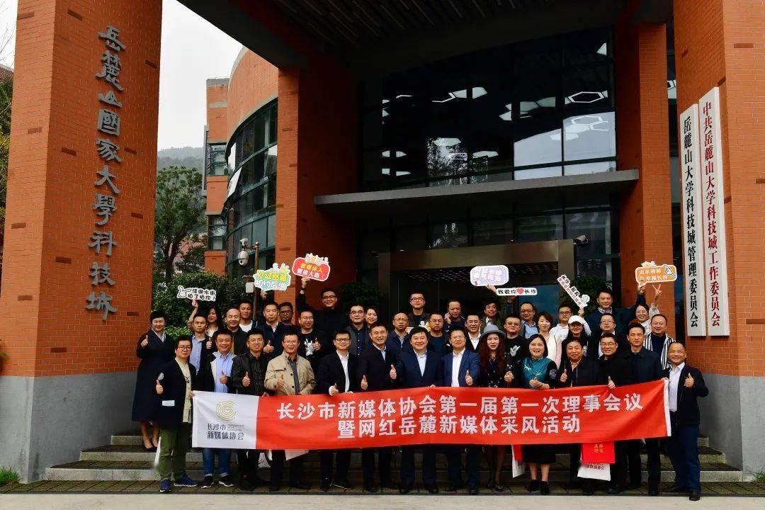 岳麓区委常委,宣传部长刘雄辉,以及长沙市新媒体协会其他理事会成员