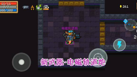 元气骑士新武器电磁轨道炮杨教授对轨道炮下手了戒网瘾神器