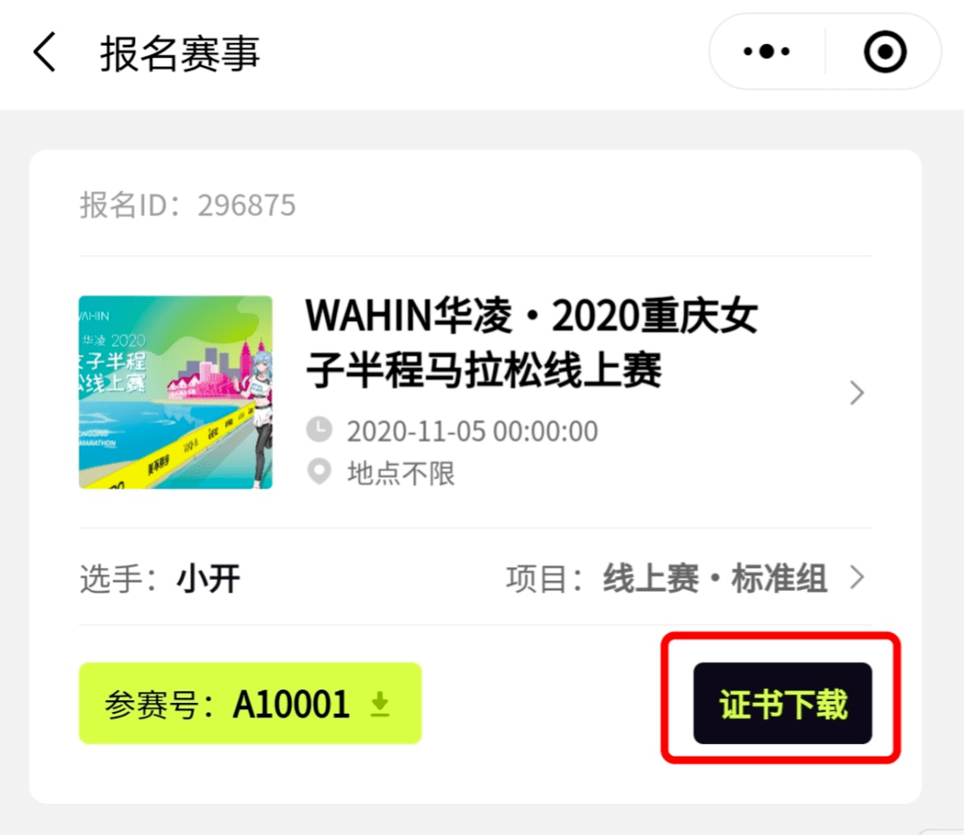 2020重庆女子半程马拉松线上赛等你来报名
