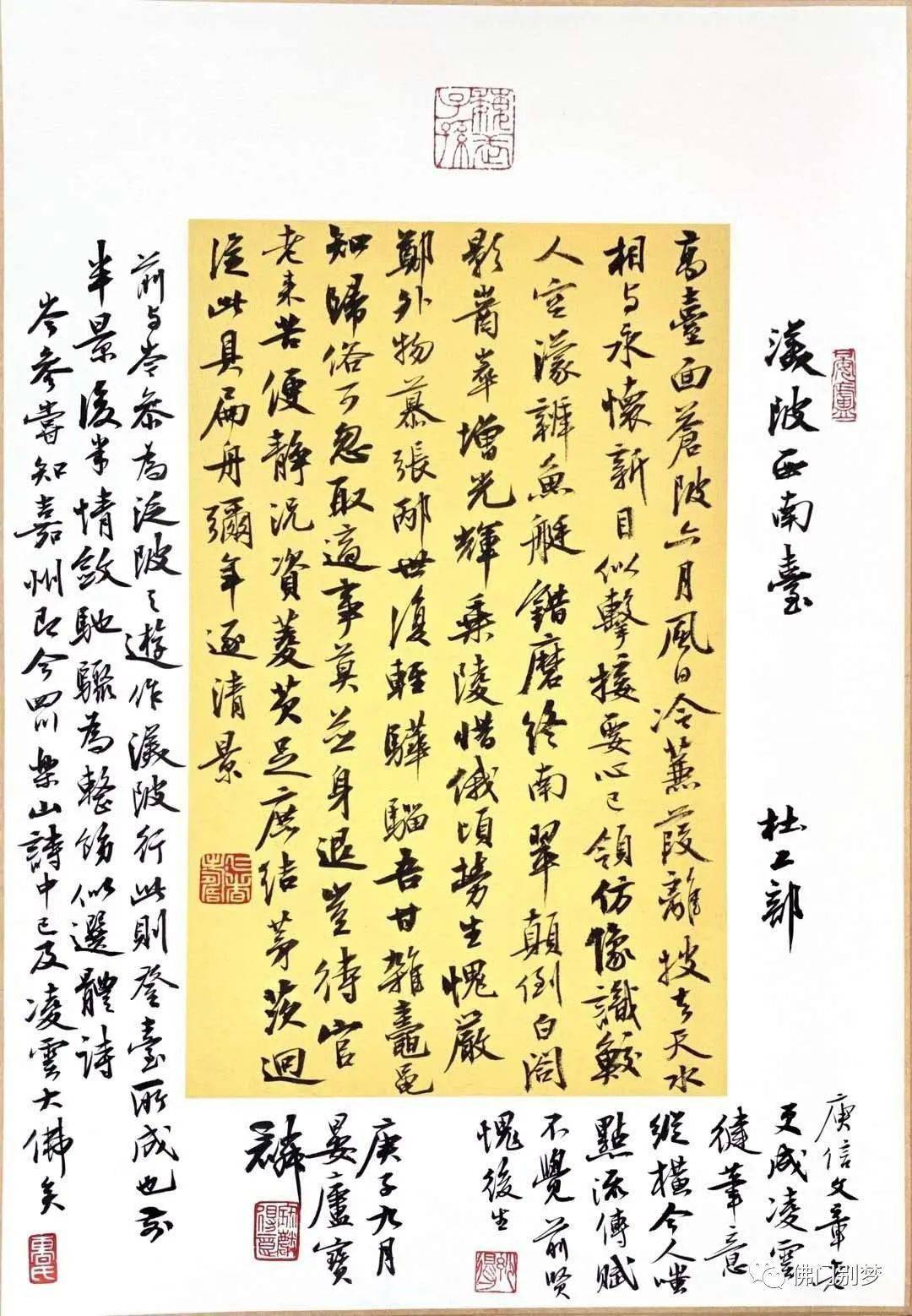 曹寶麟【晏廬說文】張端義《貴耳集》節八丨王質丨語忌_書法