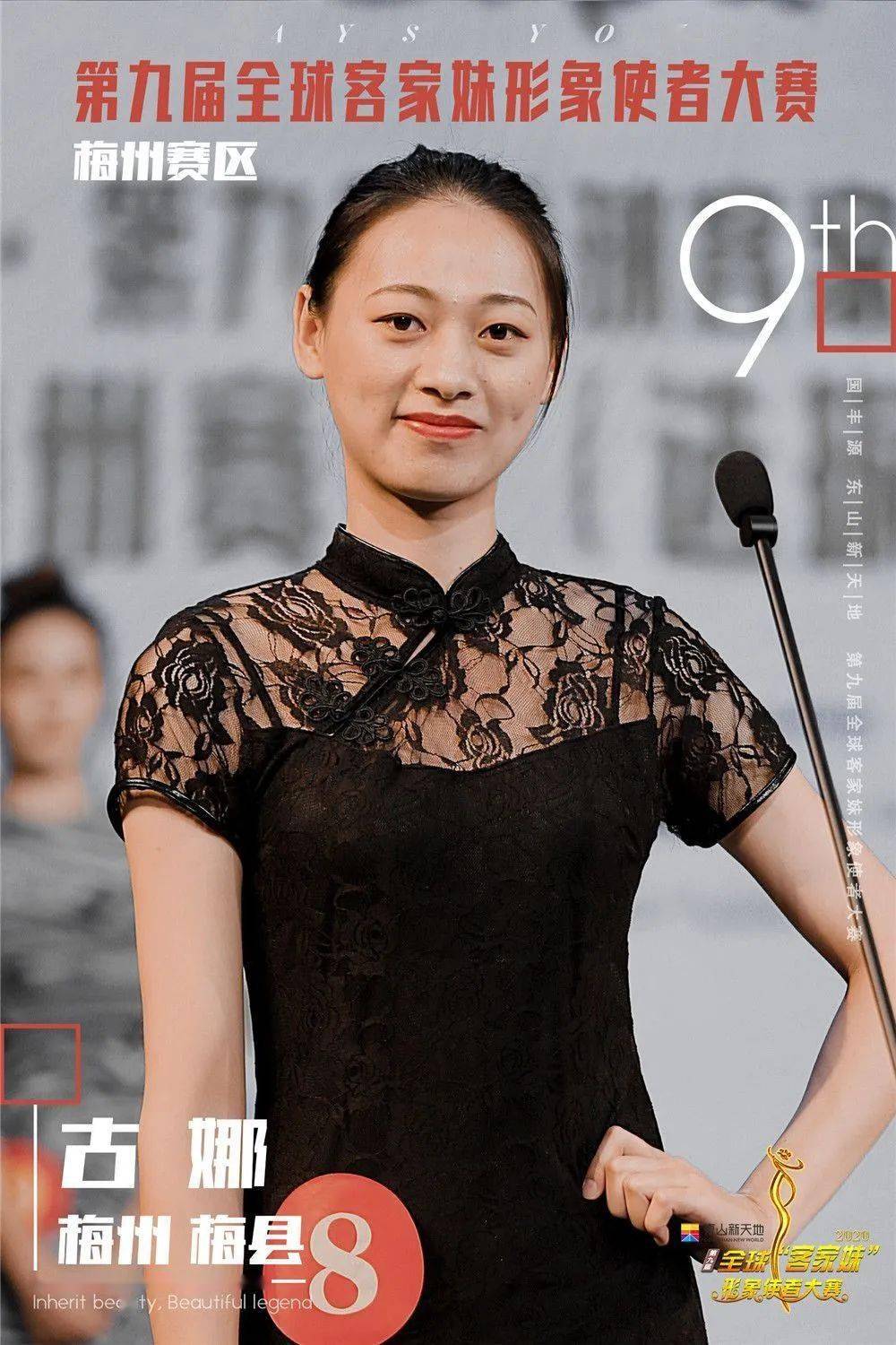 东山新天地第九届全球客家妹形象使者大赛丨13位靓丽客家妹进入梅州