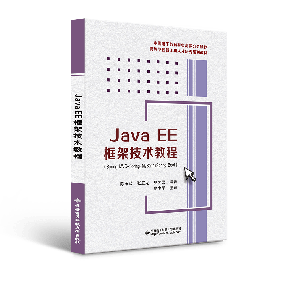 本科《Java EE框架技术教程》_MyBatis