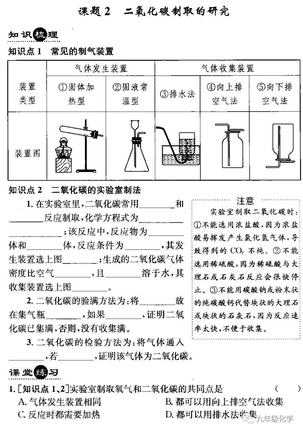 《学习辅导§6-2 二氧化碳制取的探究_装置