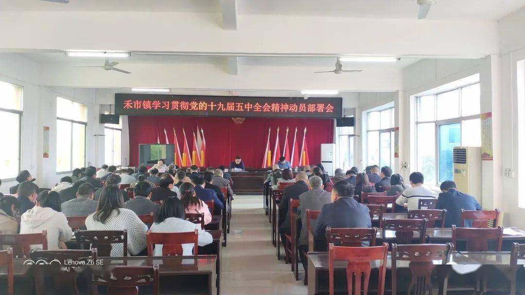 泰和县召开领导干部大会,传达学习十九届五中全会精神