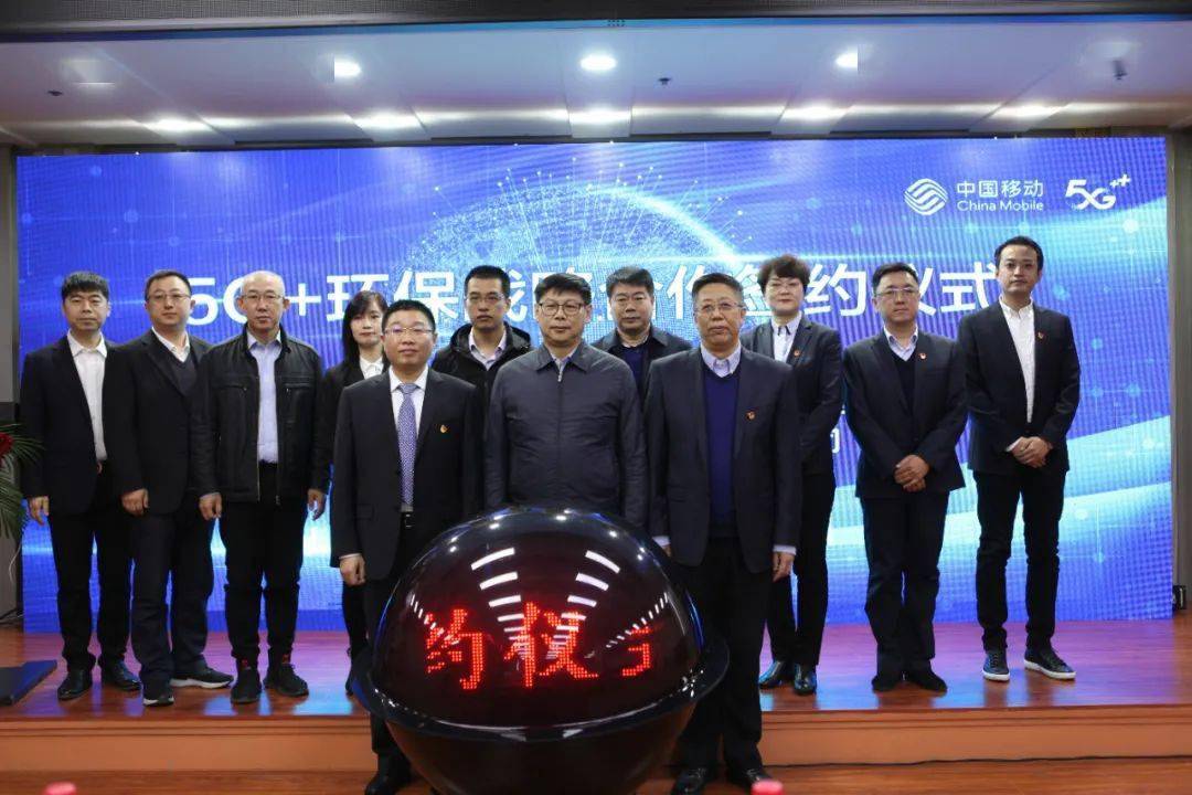 市生态环境局与中国移动公司丹东分公司,中国铁塔丹东