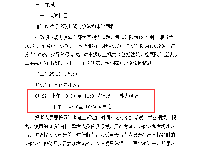 (截自:2020遼寧選調公告)