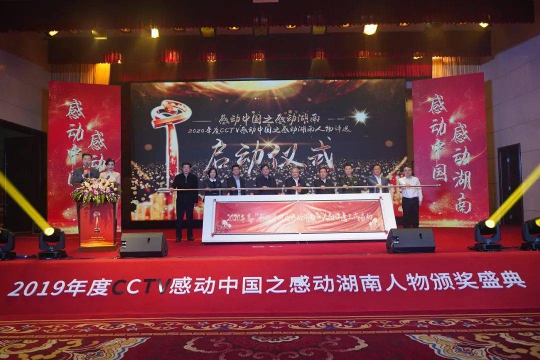 省总工会,团省委,省妇联共同主办,三湘都市报承办的2019年度"感动中国