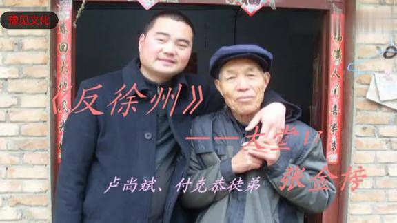 豫剧反徐州大堂口一折张金榜难寻的音频建议大家都收藏