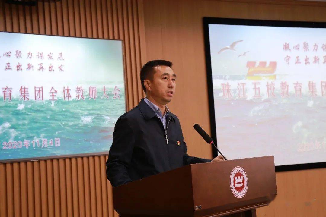 芬芳珠五61集团凝心聚力谋发展守正出新再出发珠江五校教育集团举行