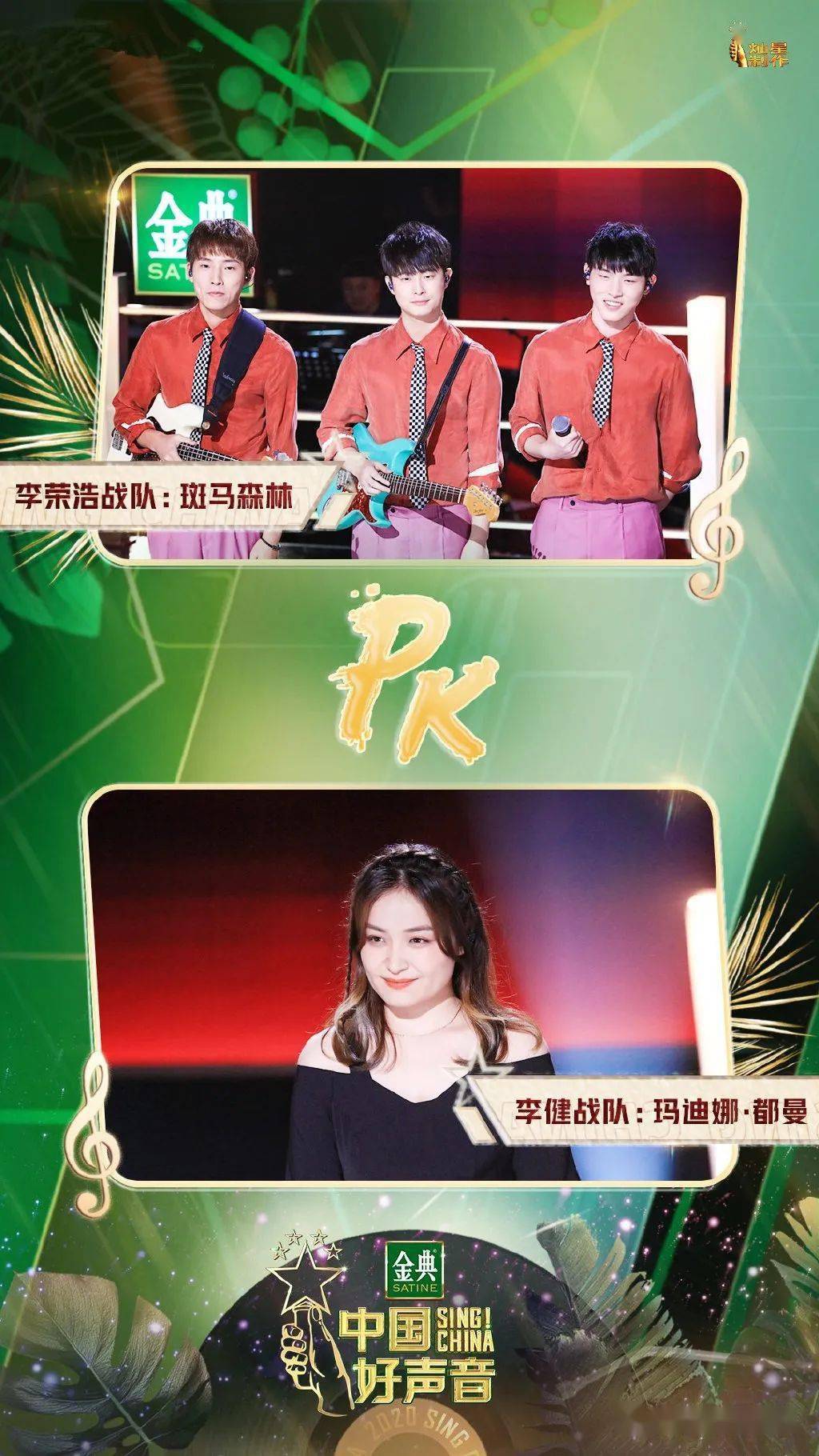 听歌中国好声音斑马森林vs玛迪娜都曼都是你害的hello