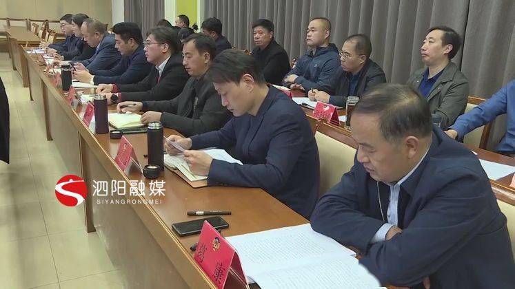 泗阳县政协召开十届十六次常委会议