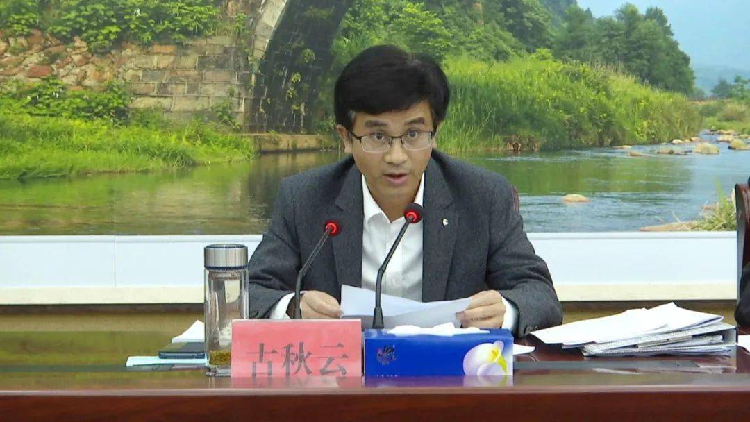 古秋云主持召开县政府第四十五次常务会_永新县