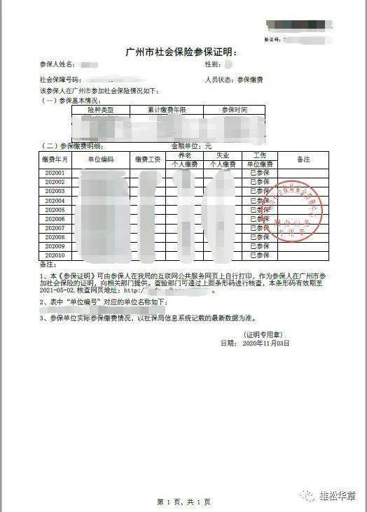 广东省社保证明图片